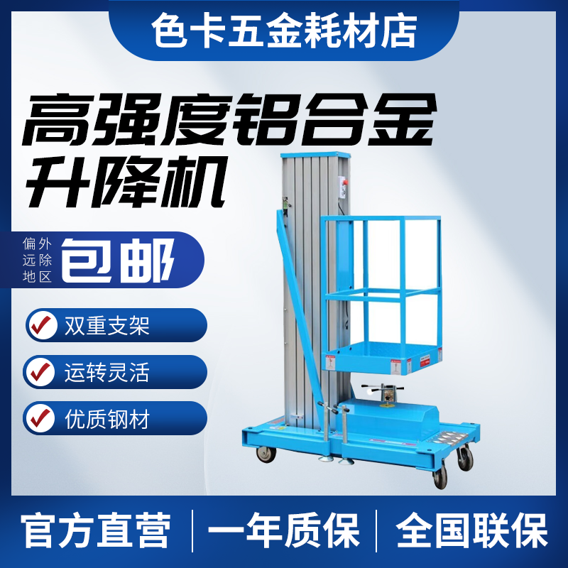 升降机升降平台小型电动简易移动式剪叉式液压升降铝合金升降平台