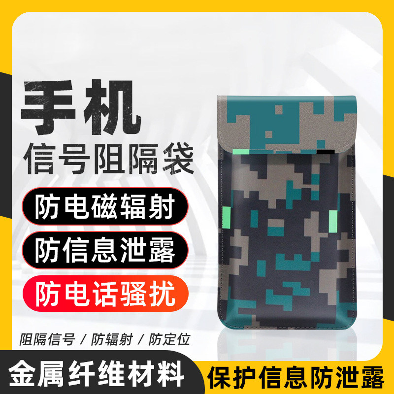 手机信号屏蔽袋防定位屏蔽袋防辐射手机袋孕妇手机防辐射防泄密袋