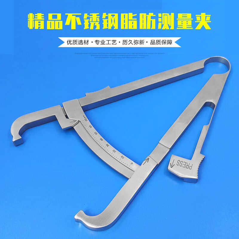 不锈钢脂肪夹 脂肪卡尺皮褶厚度计体脂测量仪皮脂钳测量夹体脂仪