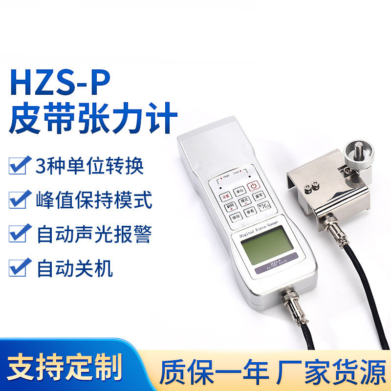 HZS-P接触式皮带张力计便携式皮带同步带三角带张力计数显测力仪