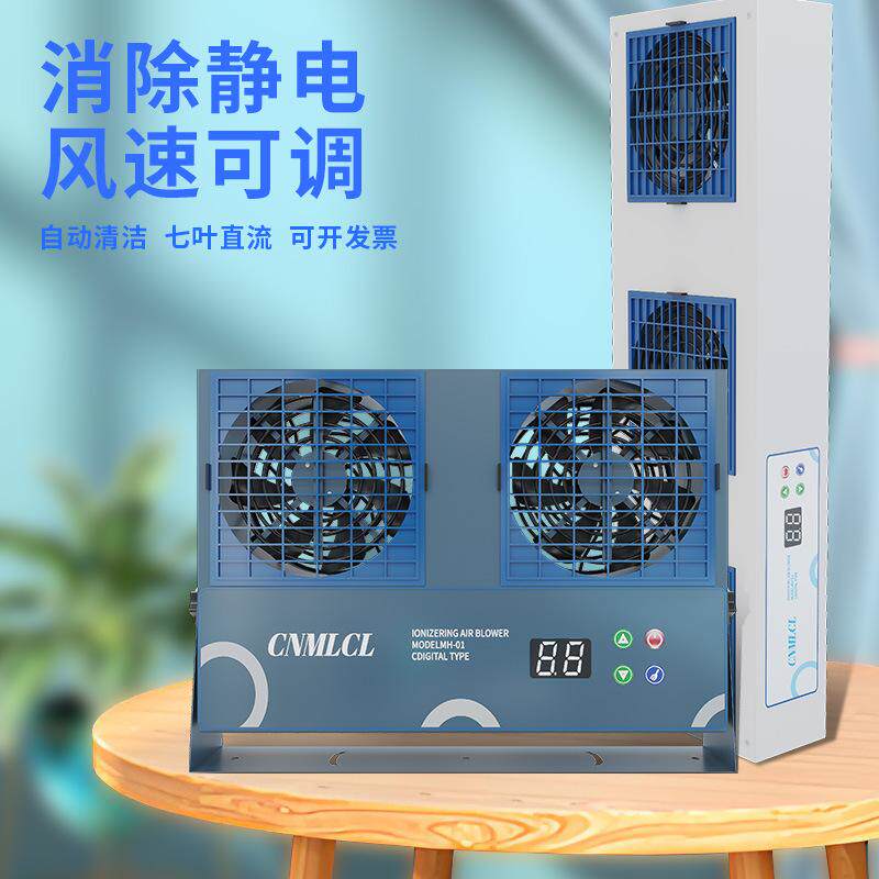 微型台式离子风机工业级防静电全自动消除器生产线风扇悬挂式卧式