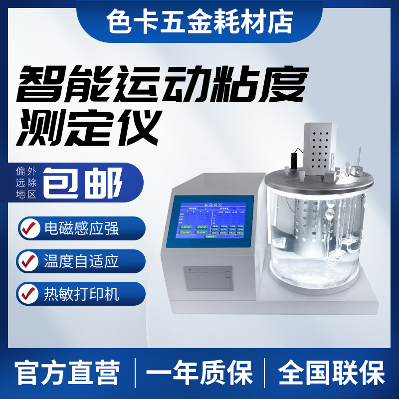 全自动运动粘度测定仪低温运动粘度沥青石油油品柴油粘度计检测仪