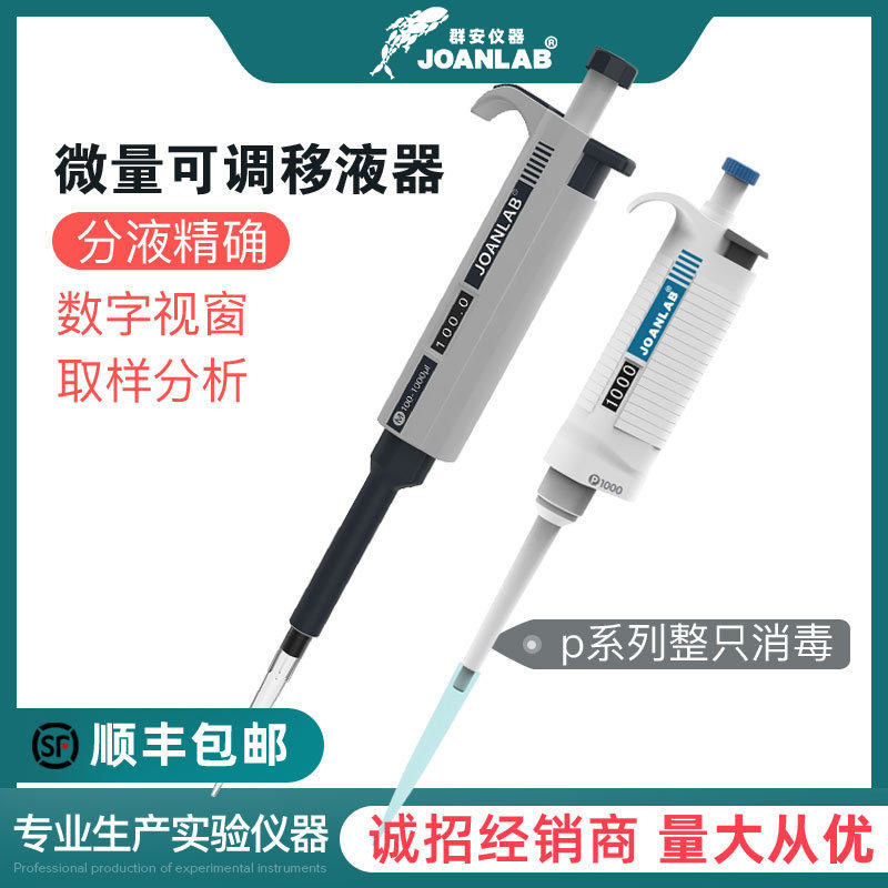 单道手动连续可调排枪移液器加样枪数字微量移液枪实验室大容量