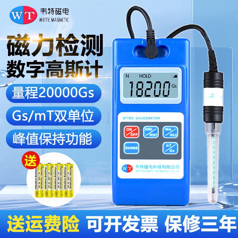 韦特高斯计磁场检测仪高精度特斯拉计磁力磁铁磁强计交磁性测试仪