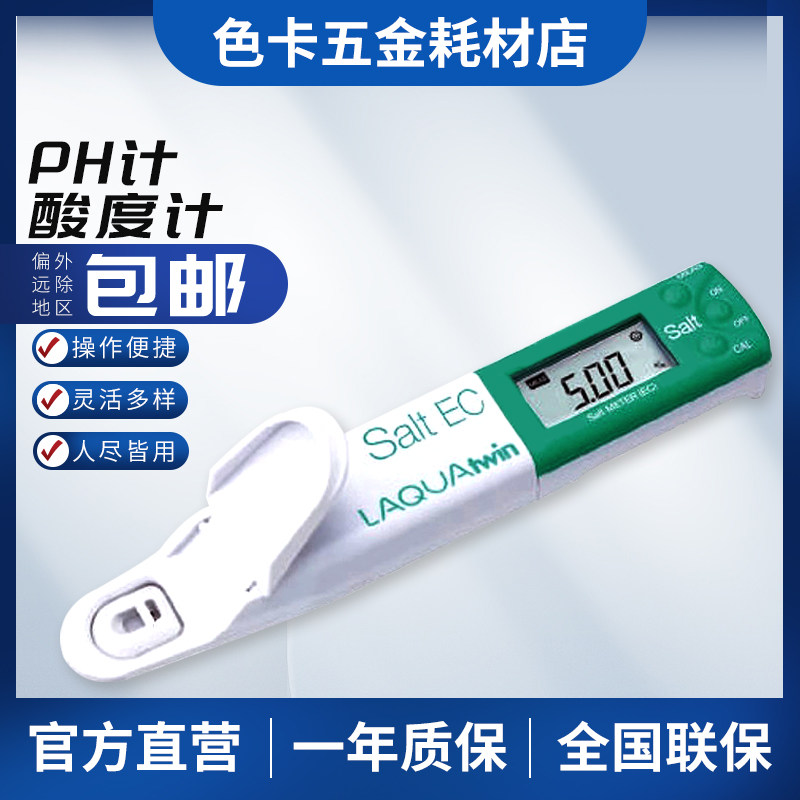 笔式PH计酸度计EC电导率水质检测量仪电极钠钾钙离子计