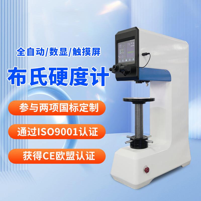 高精度全自动台式铸造铁硬度测试仪触摸屏数显布氏硬度计HB-3000