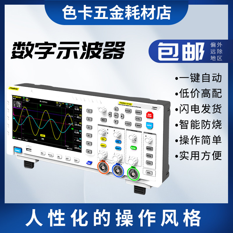 数字示波器100M带宽1GS采样信号发生器二合一FNIRSI-1014D双通道