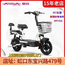 Shanghai Emma new national standard electric car 48 volt small Aimi unisex simple small pedal battery car