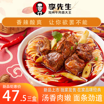 Store with Mr. Li lip spicy beef noodles spicy beef bamboo shoots roasted noodles large beef non-fried semi-dried noodles