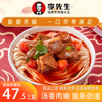 Store with Mr. Li tomato brisket noodles non-fried raw soup beef noodles large beef tomato noodles wheat noodles