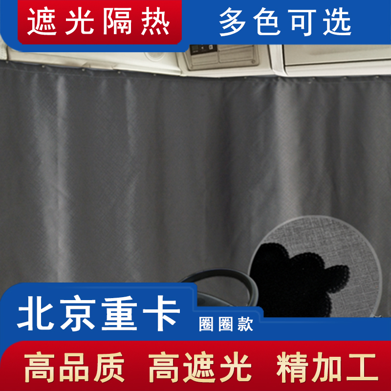 Beijing Heavy Truck Dream Chasing Truck Curtain Truck Driving Sunshade Sun Protection Sleeper Tractor Semi-Trailer Automatic Transmission