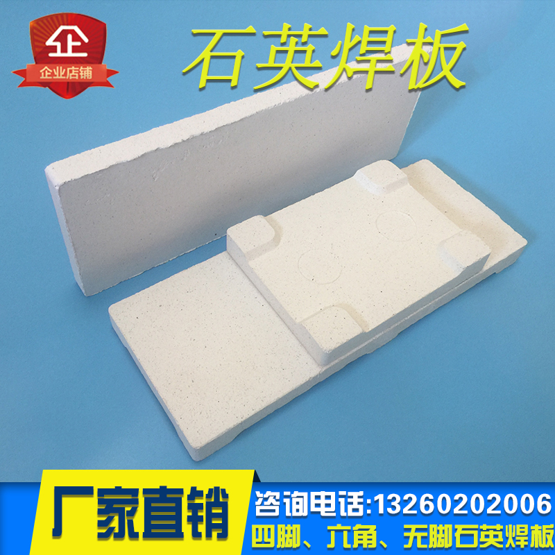 High-temperature-resistant quartz welding plate quad-footed hexagonal quartz refractory brick processing welding table heat insulation welding tile without foot brick