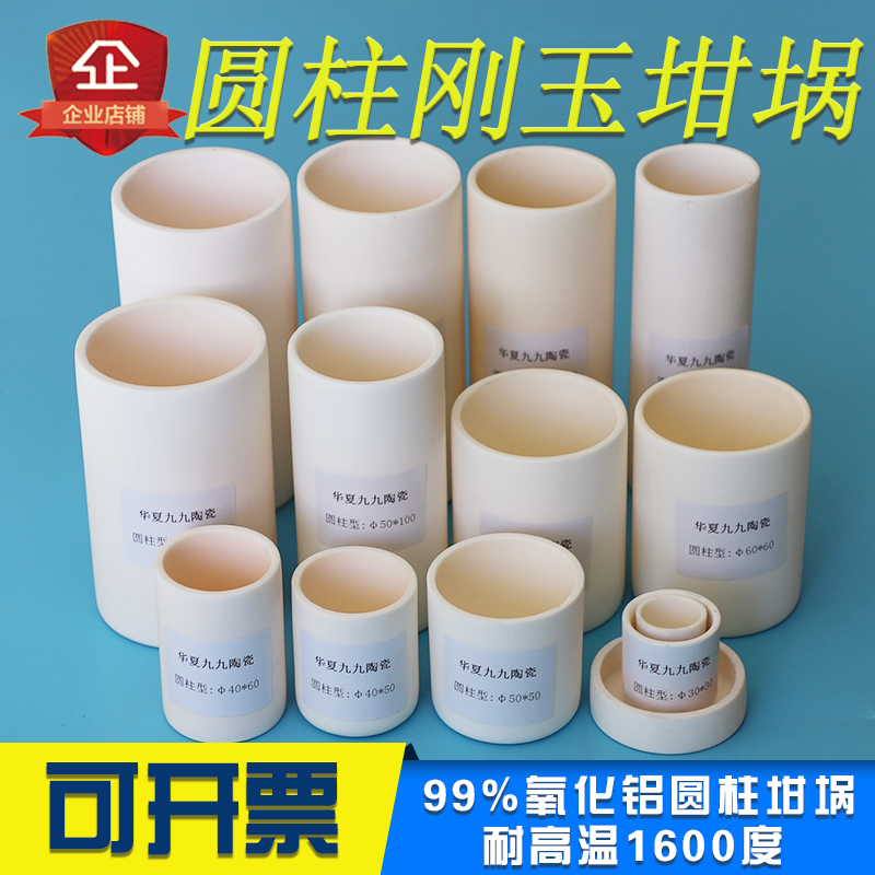 Corundum crucible cylindrical laboratory high temperature resistant volatile content moisture ash can be customized ceramic crucible 99 alumina - Taobao