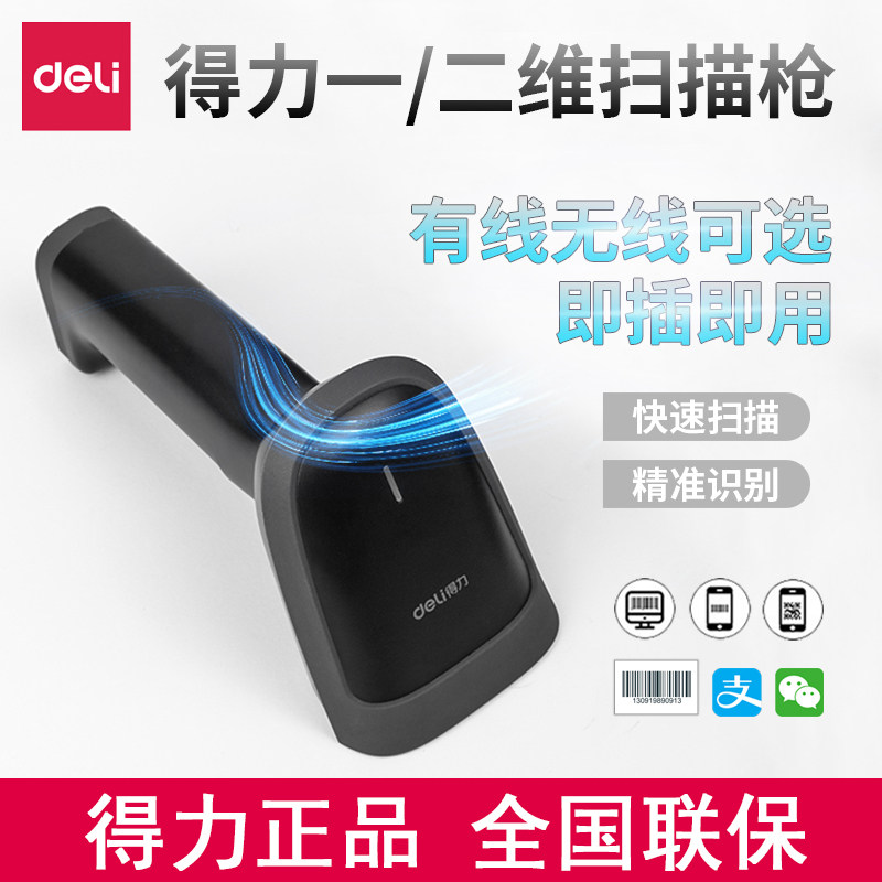 Delei 14881s wireless laser barcode scanning gun logistics express warehouse access warehouse scanning inventory scanning code gun