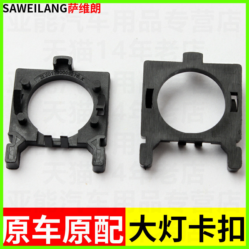 Suitable for Ford Focus Fiesta Car Led Headlight Special Low Beam Clip Base Buckle Accessories