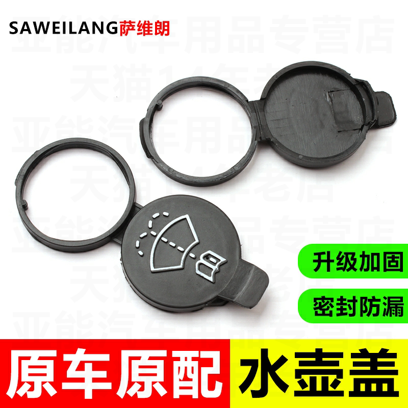 Suitable for Chevrolet Cruze, Malibu, Captiva, Spark, Aveo, Lacetti, and Orlando Car Windshield Washer Fluid Reservoir Cap Suitable for Chevrolet Cruze, Malibu, Captiva, Spark, Aveo, Lacetti, and Orlando Car Windshield Washer Fluid Reservoir Cap