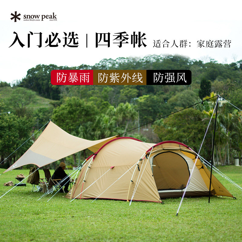 (Word of mouth)SnowPeak outdoor camping thickened rainproof multi-person tent canopy SET-250H