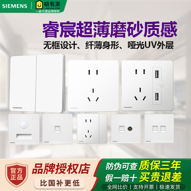 Siemens Ruichen Socket Switch Matte Ivory White Ultra-Thin Single Switch Five-Hole USB Dual-Control Computer Air Conditioner Panel