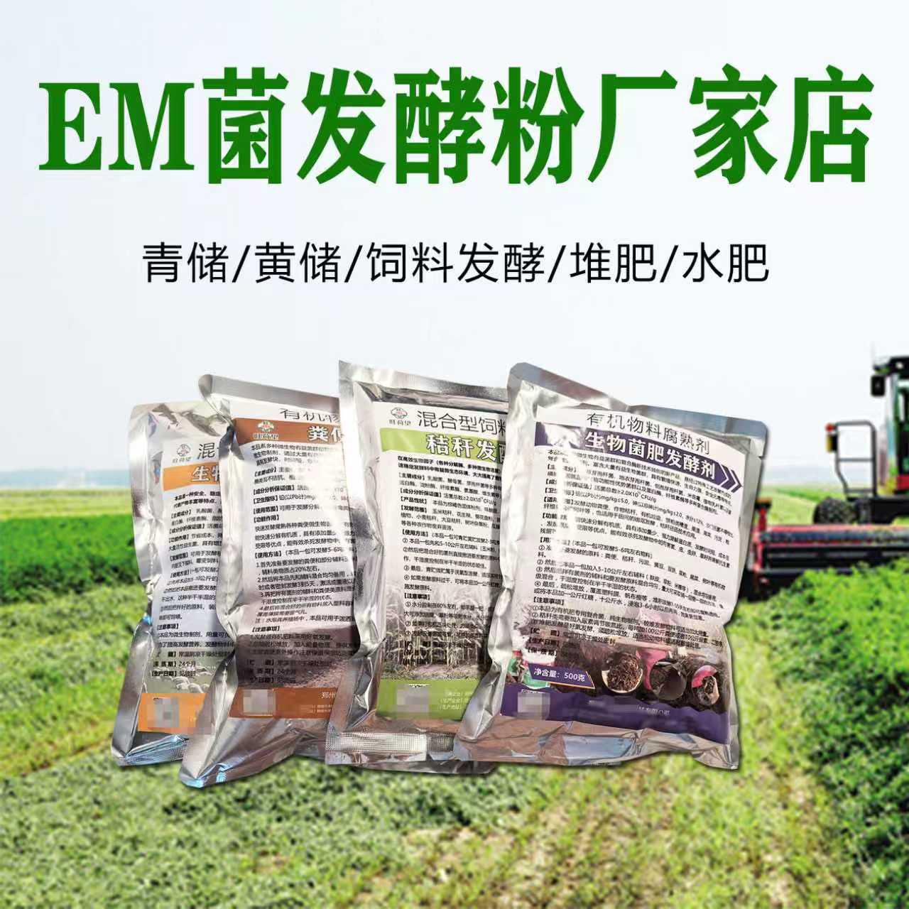 EM菌发酵剂厂家