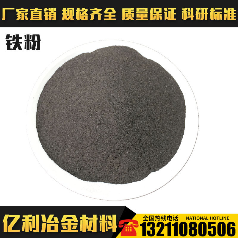 Direct sales of high-purity iron powder, metal iron powder, nano-iron powder, reduced iron powder, carbonyl ultrafine iron powder, magnet powder