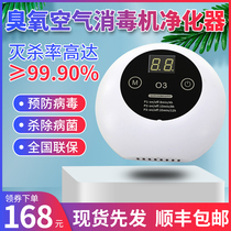 Air purifier Formaldehyde Pet Deodorizer Toilet Toilet Toilet Kitchen Ozone disinfection machine Home Sterilization Machine