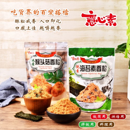 China's Taiwan Fool College Vegetarian Snacks with Heather Pine Monkey Head Mushrooms Silk Songpat 2 Bags-Taobao
