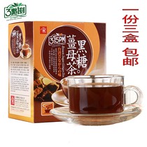 Taiwan 3:00 a point of black sugar ginger tea 3:1 instant dissolved ginger soup independent small packaging