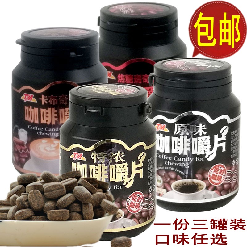 China Taiwan tm coffee chewable tablets chewed extra strong Stay up late and drive sleepy awake original flavor 80g*3