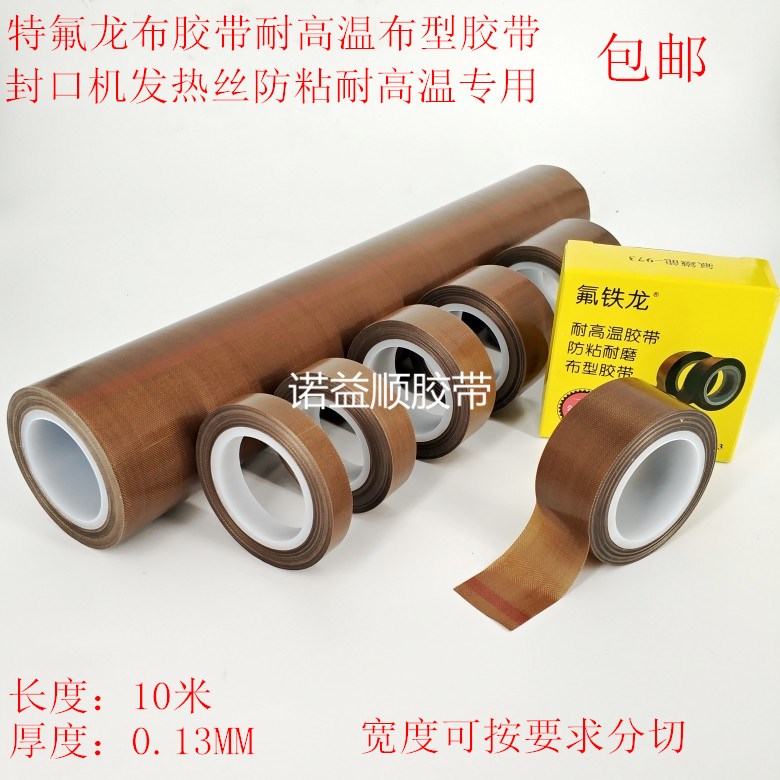 Băng keo niêm phong chân không bao bì máy sưởi ấm dây chống dính nhiệt độ cao băng Teflon - Băng keo băng dính vải cách nhiệt