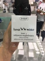 (SPOT)ZIAJA QI YEYA GOAT MILK DEEP MOISTURIZING MOISTURIZING NIGHT CREAM 50ML