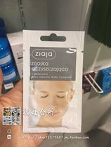 Polish ZIAJA chieya gray clay deep cleaning stucco mask 7ml acne shrink pores