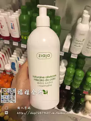 POLISH GENERATION GAP ZIAJA QI YEYA OLIVE MOISTURIZING BODY MILK 400ML