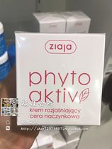 Poland ZIAJA Pure Plant Essence Day Cream to improve Red bloodshot 50ml
