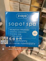 Poland ZIAJA sopot spa Hot Spring Water Seaweed Deep Hydration Day Cream 50ml