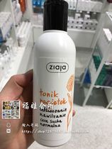 Poland procurement ZIAJA Qiye Ya Calendula moisturizing anti-sensitive toner 200ml spot second hair