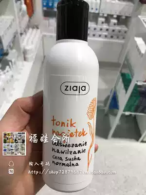 Poland purchase ZIAJA Qi Yeya Marigold moisturizing anti-sensitive Toner 200ml spot second hair