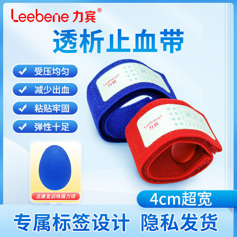 力宾透析专用绑带血液透析止血带加柔加宽压脉带专用血透自粘绷带