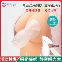 Breast pump Milk collector Breast pump Manual large suction breast milk collector connected to leak milk milking machine silicone milk collector