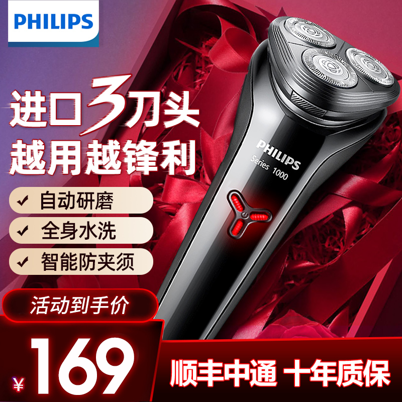 Philips Electric Shave Knife Delivery Boyfriend Official Flagship Store Men's Razor Blades Full Body Wash S1103