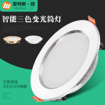 Smart three-color dimming Downlight led living room ceiling 3 inch opening 9 ultra-thin anti-fog embedded ceiling light hole barrel