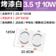 Lacquer White Model 3.5 -INCH 10W Трехно -цветные изменения света