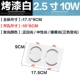 Краска белая модель 2.5 -INCH 10W Трехноколорные изменения света