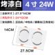 Lacquer White 4 -Inch 24W Three -Color Light Light