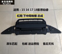 Applicable 15 16 17 18 years Thunder Platinum Wise Front Lever Lower Wind Nemesis Platinum Wise Si lower grid