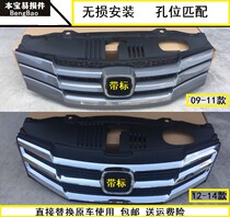 Applicable 09 10 10 12 12 13 14 14 frontal Van GM2 3 mid net assembly front face bright strip galvanic grid