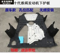 Application 18-19 20-22 Decoyerge engine Lower Fender Fender body chassis Wave box Guard plate