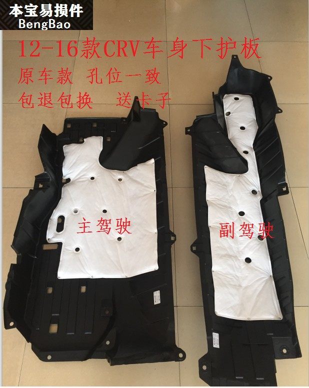 Applicable 12 13 13 15 15 16 CRV chassis BODY OIL TANK SHIELD CAR BOTTOM LOWER GUARD PLATE BEZEL