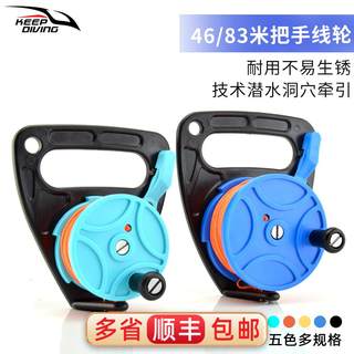 46/83m diving handle line wheel scuba deep diving cave exile skill diving traction rope smb elephant pulling buoy kite