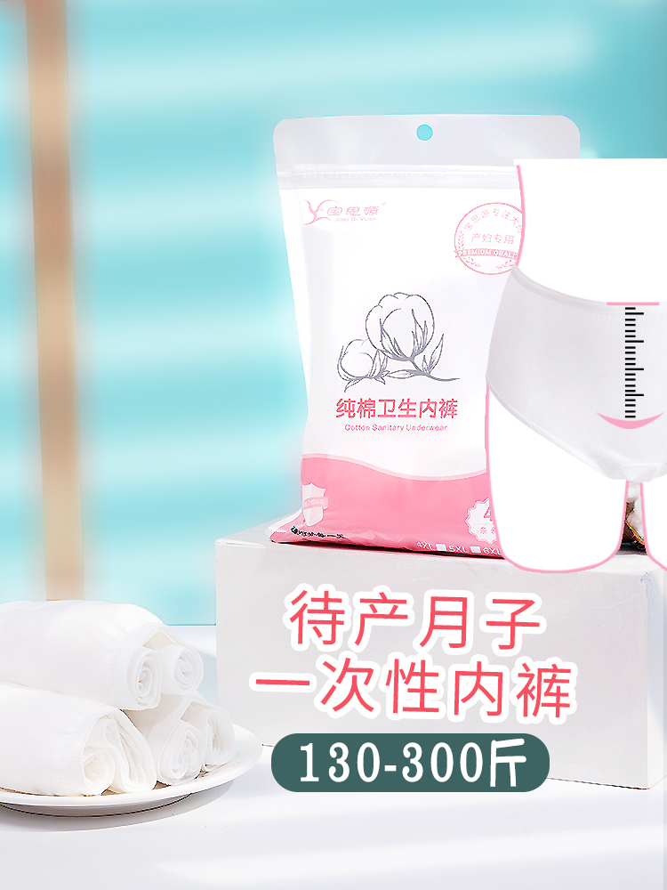 Disposable underwear maternity confinement large size 200 catties high waist comfortable cotton sweat-absorbing breathable pregnant women postpartum special