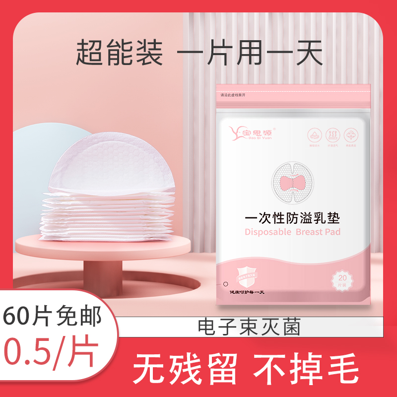Baosiyuan breastfeeding pads disposable ultra-thin leak-proof breastfeeding pads for mother and baby breastfeeding breastfeeding 20 pieces spring and autumn